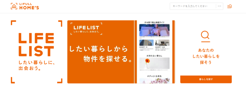 LIFELISTの公式サイトの画像